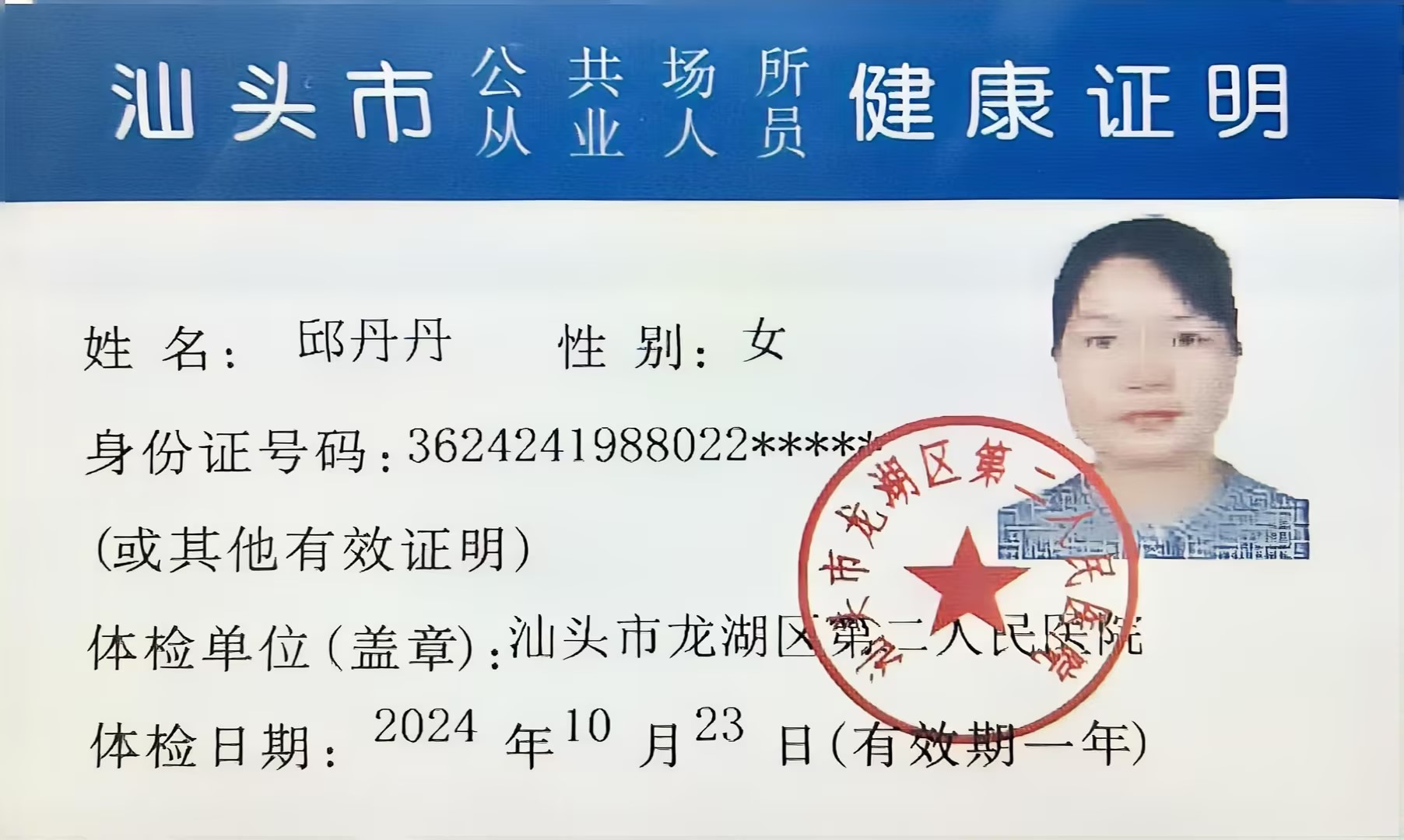 2024.10。23獲得月嫂健康證