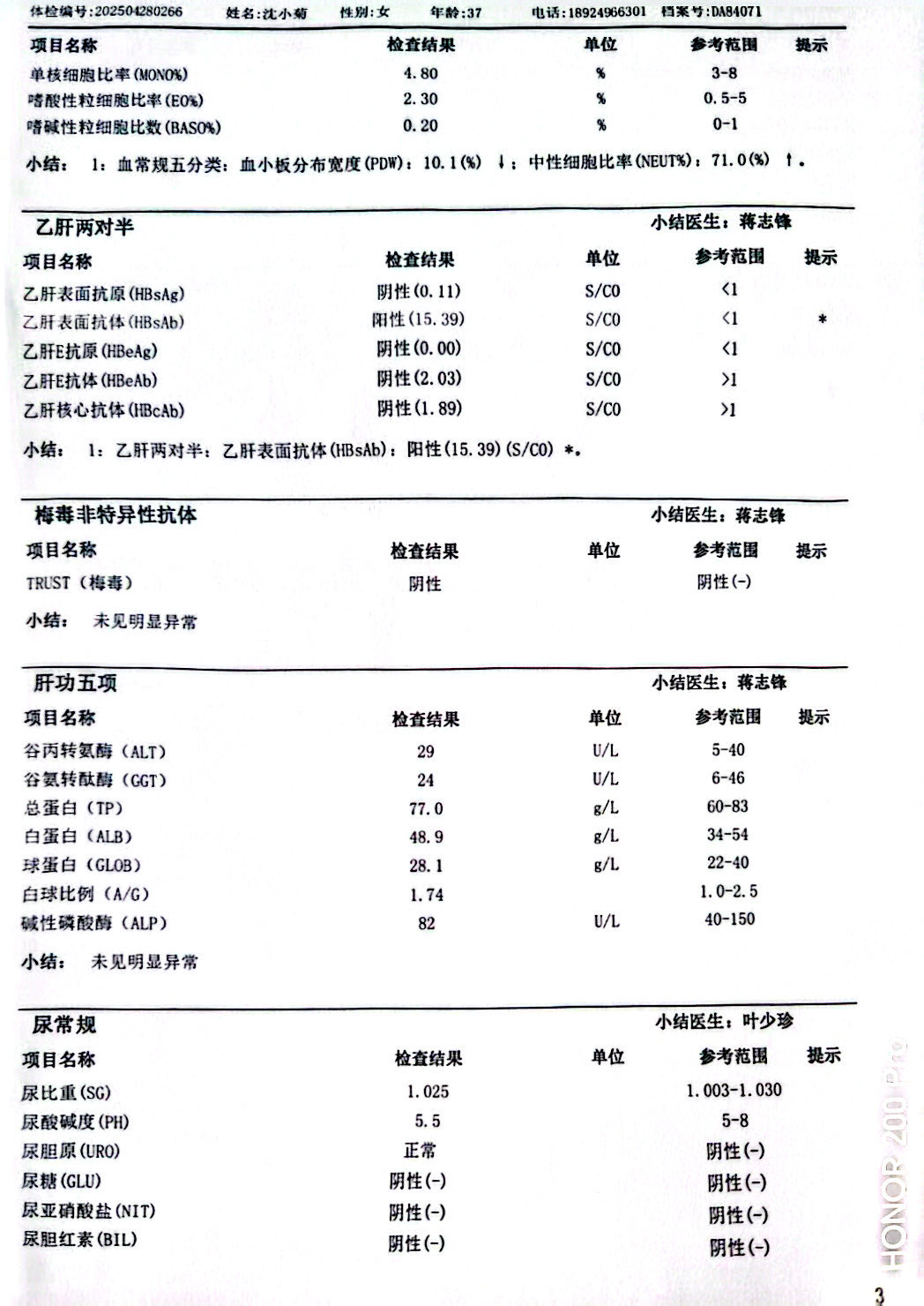 獲得術(shù)前三項(xiàng)