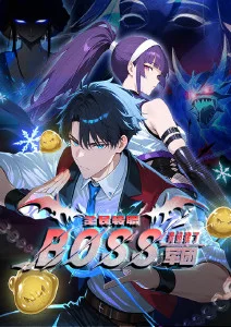 妖怪公寓 热度第一